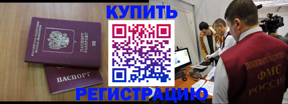 прописка законно в Копейске